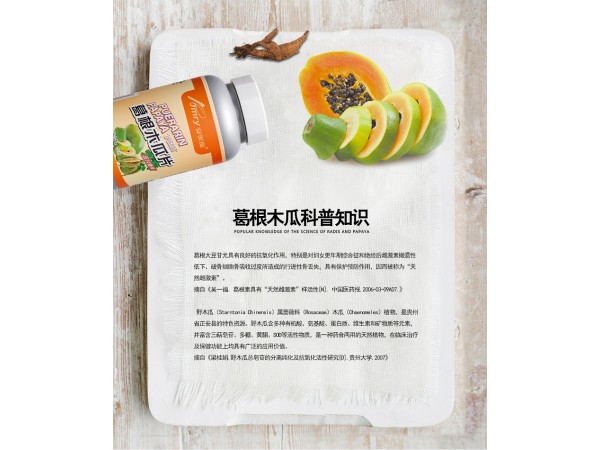 安美瑞牌 葛根木瓜片