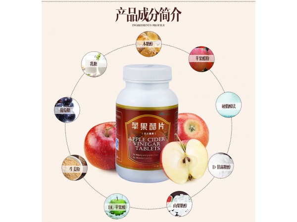 安美瑞牌 蘋(píng)果醋片咀嚼片