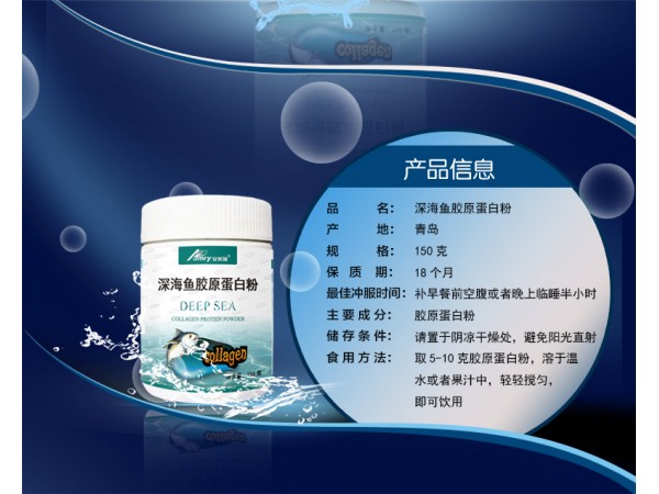 安美瑞牌深海魚(yú)膠原蛋白粉