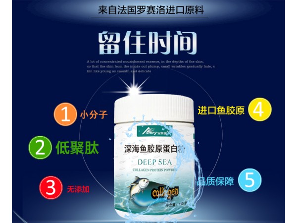 安美瑞牌深海魚(yú)膠原蛋白粉