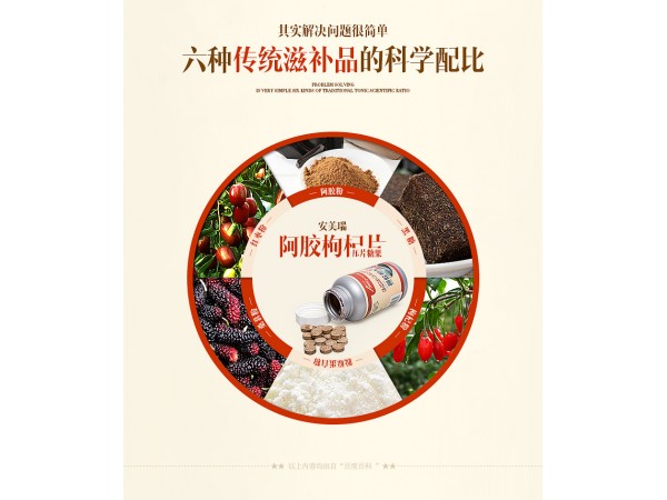 安美瑞牌 阿膠枸杞片