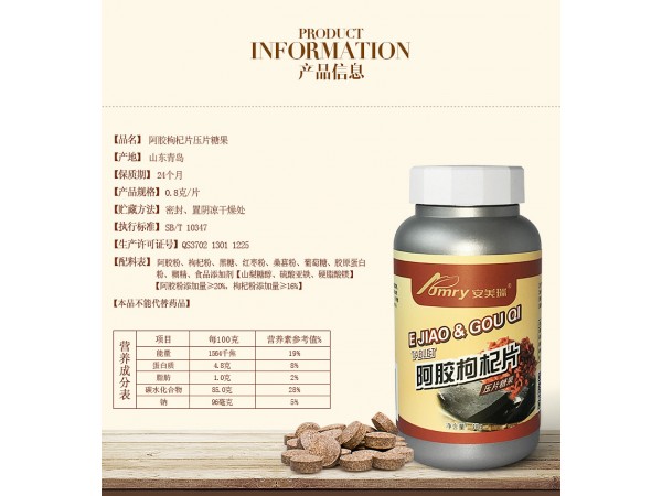 安美瑞牌 阿膠枸杞片