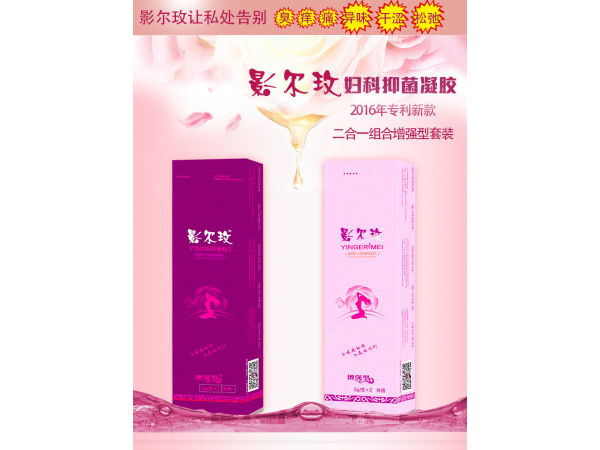 影爾玫抑菌凝膠