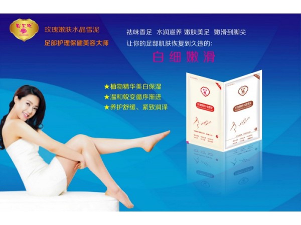 影爾玫— —玫瑰嫩膚水晶雪泥浴足劑