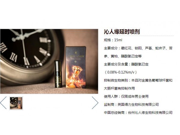 沁人緣延時噴劑【】