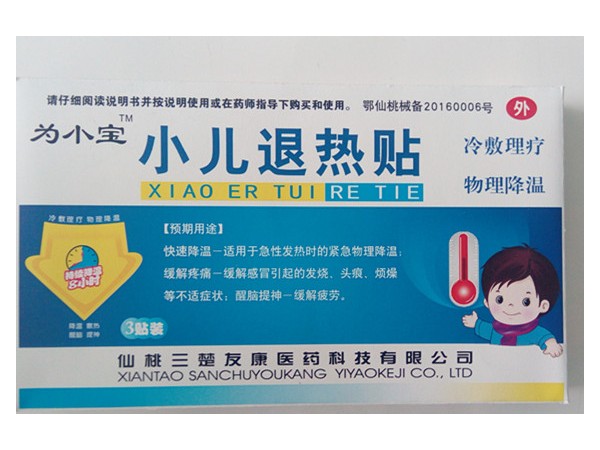 小兒退熱貼