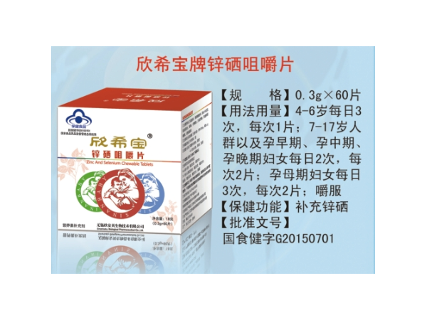 欣希寶牌鋅硒咀嚼片（兒童）