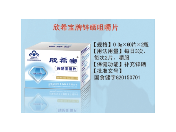 欣希寶牌鋅硒咀嚼片（孕婦）