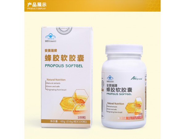 安美瑞牌蜂膠軟膠囊