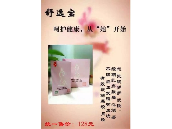 舒逸寶 痛經(jīng)足浴