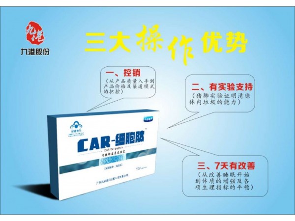 CAR細(xì)胞肽同健牌益壽膠囊