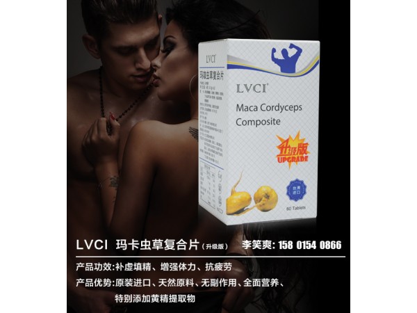 LVCI瑪咖蟲草復合片（0.9*60片/瓶）