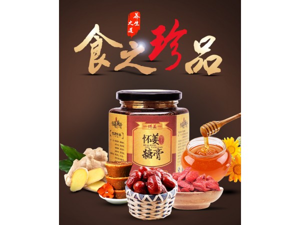 博姜姜糖膏包郵直供，女性必備新品，