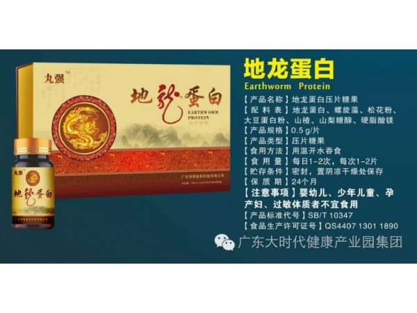 地龍蛋白