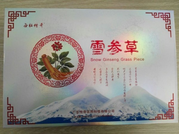 雪參草