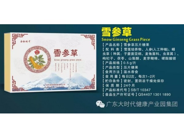 雪參草