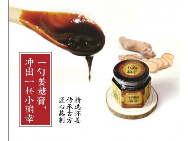 博愛縣特色食品博姜懷姜糖膏