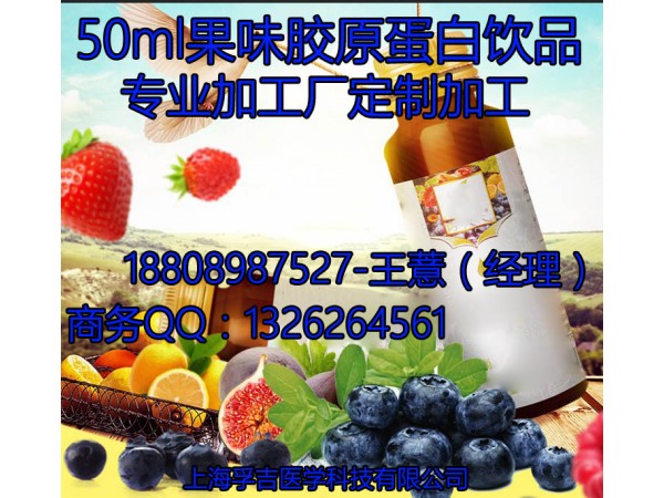 50ml果味膠原蛋白飲OEM貼牌 膠原蛋白固體飲料OEM