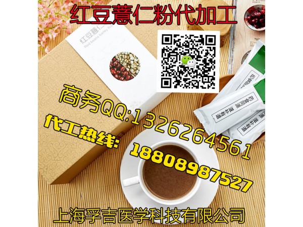 專業(yè)紅豆薏仁粉貼牌工廠 直銷廠家OEM