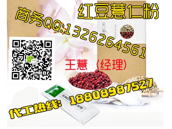 專業(yè)紅豆薏仁粉貼牌工廠 直銷廠家OEM