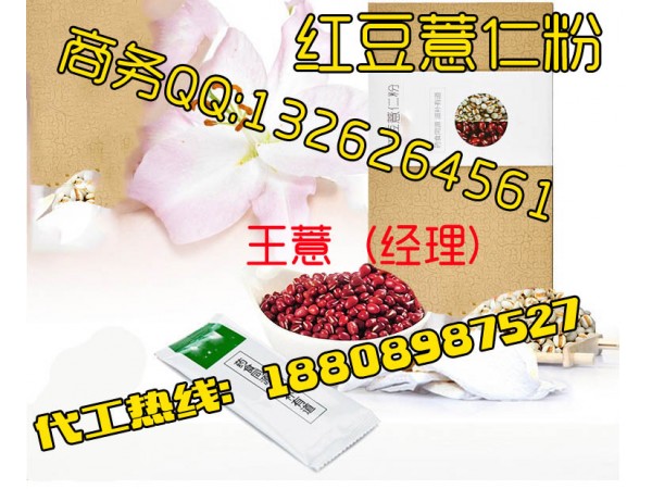 浙江紅豆薏仁粉代加工 上海代加工廠家