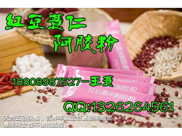 紅豆薏仁阿膠粉OEM  微商產(chǎn)品OEM
