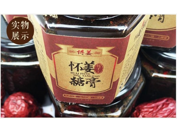 博愛縣特色食品博姜懷姜糖膏