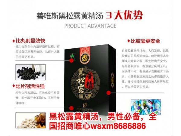善唯斯黑松露黃精湯固體飲料