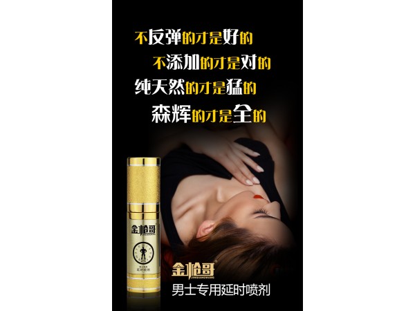 金槍哥男用噴劑的使用方法