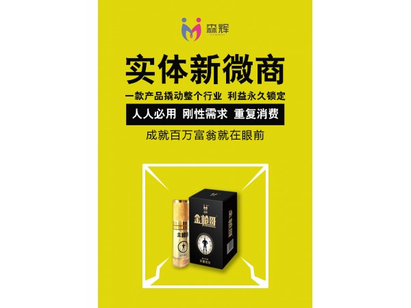男士外用延時(shí)噴劑 金槍哥延時(shí)噴劑招商加盟