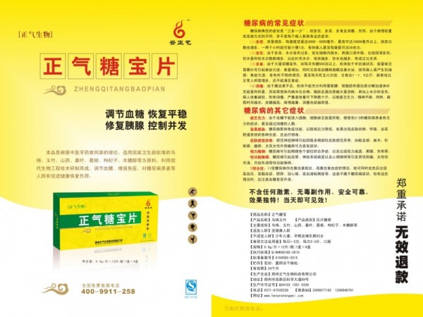 正氣糖寶片
