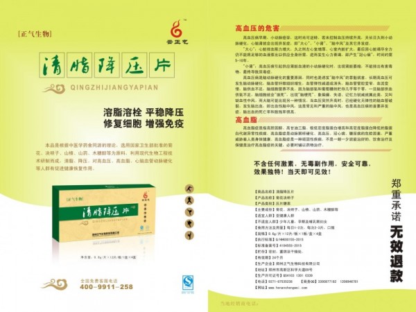 正氣清脂降壓片