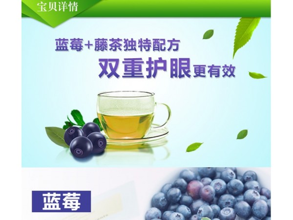藍(lán)莓視寶藤茶保護(hù)視力預(yù)防近視