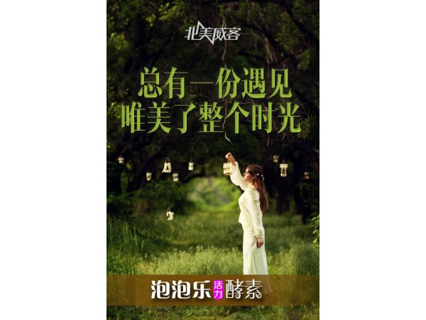 北美威客泡泡樂
