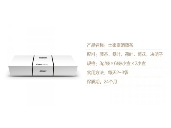 北美威客富硒藤茶