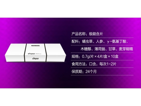 北美威客極能含片