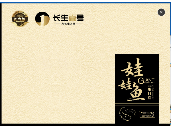 娃娃魚蛋白粉
