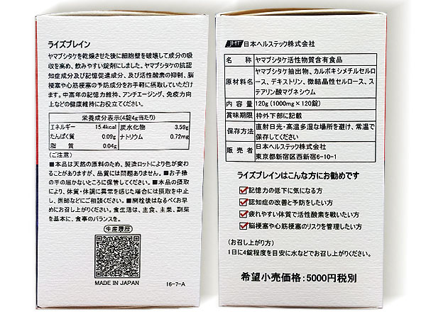 日本JHT-智銳腦健康保健品
