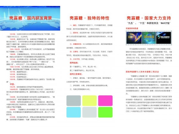 傲力殼寡糖