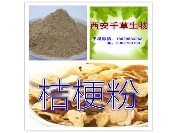 桔梗提取物 全水溶 藥食同源 西安千草現(xiàn)貨