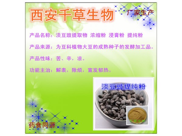 黑芝麻提取物 全水溶 藥食同源 西安千草現(xiàn)貨
