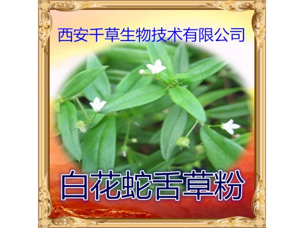 白毛藤提取物 全水溶 藥食同源 西安千草現(xiàn)貨