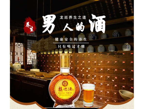龍巡酒養(yǎng)生酒招商代理