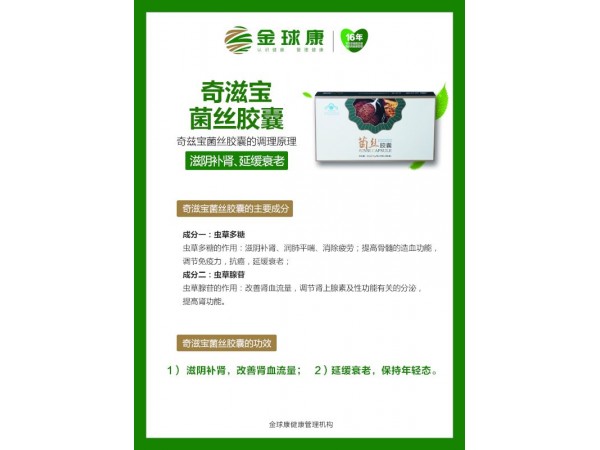 奇滋寶菌絲膠囊