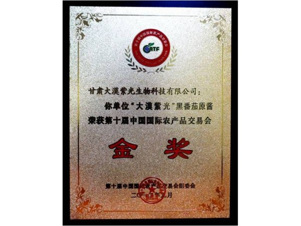 戈壁黑珍（大漠紫光純粉黑番茄）