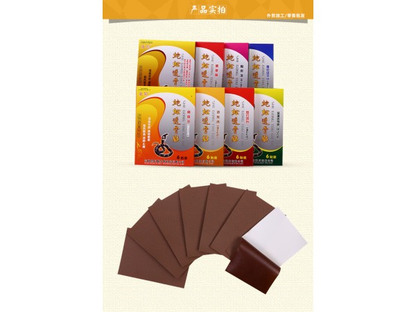 東頤百康貼—蛇蚣透骨貼 招商