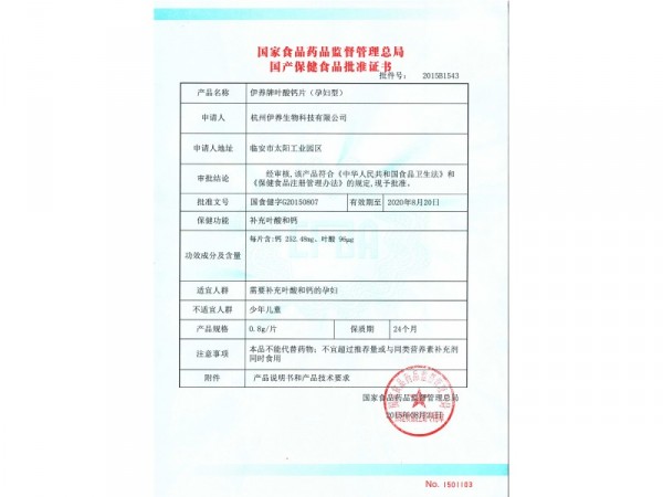 伊養(yǎng)牌葉酸鈣片（孕婦型））