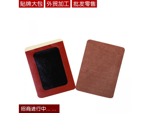 東頤破三毒蒸骨腰痛貼