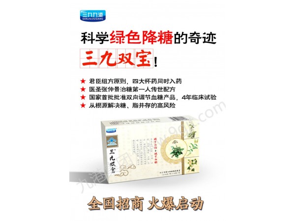 九港雙寶（四懷糖脂安膠囊）