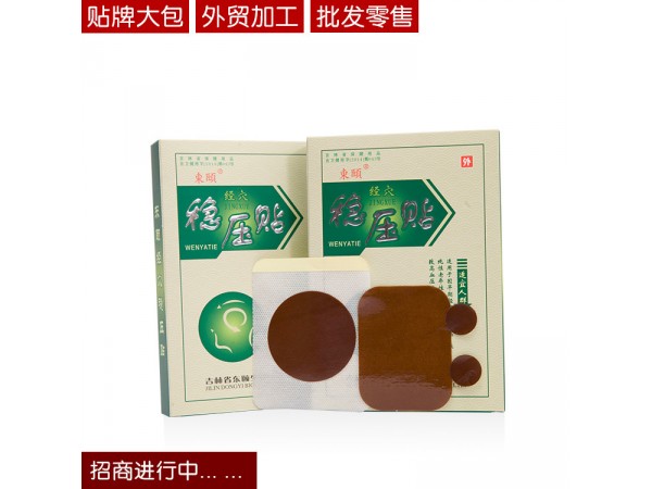 東頤經(jīng)穴穩(wěn)壓貼 招商
